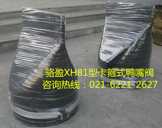 XH81型卡箍式<a href=http://www.henantianyue.com/ target=_blank class=infotextkey><a href=http://www.henantianyue.com target=_blank class=infotextkey>鴨嘴閥</a></a>詳細介紹.jpg